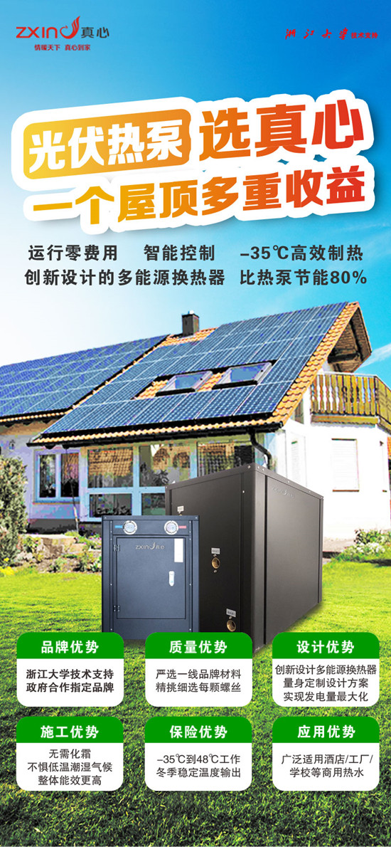 光伏板+空气能热泵采暖,北方供暖新方式 光伏板+空气能热泵采暖,北方供暖新方式